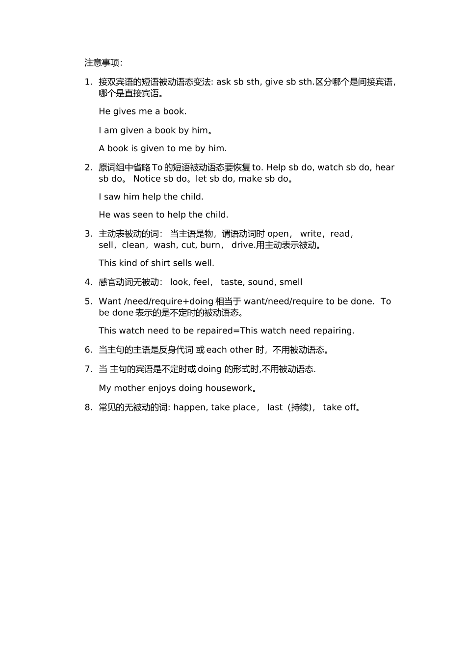 被动语态表格_第2页