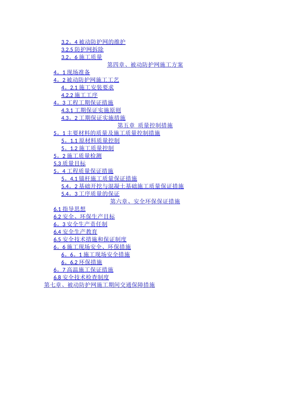 被动防护网施工专项方案_第2页