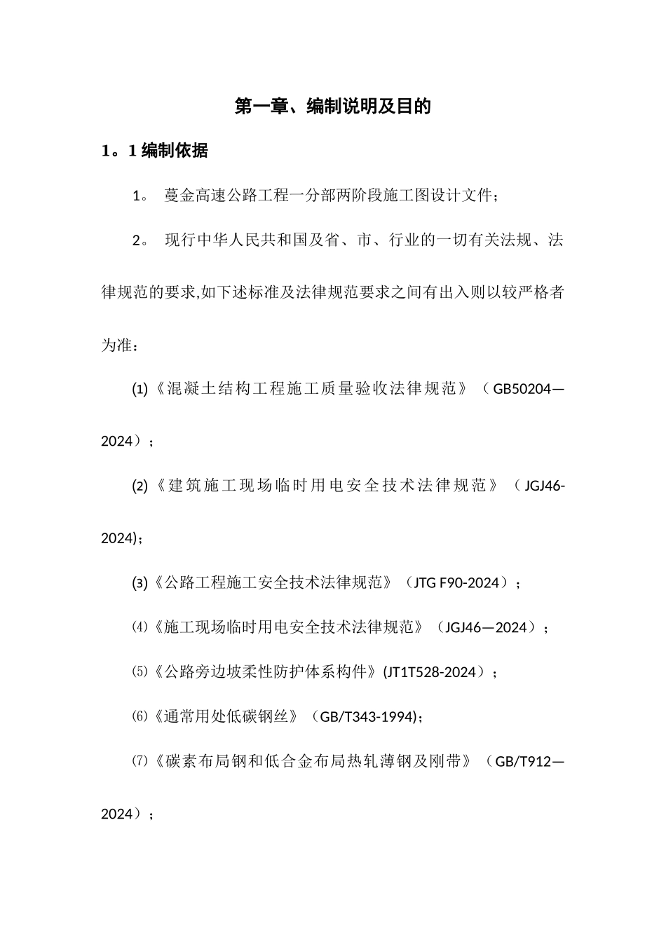 被动防护网施工专项方案_第3页