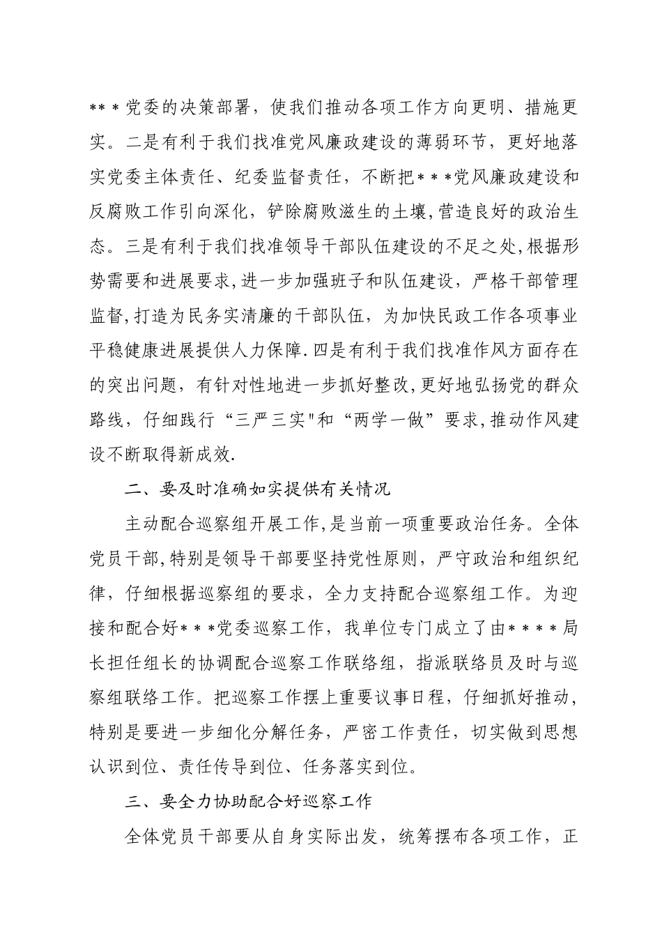 被巡察单位表态发言_第2页