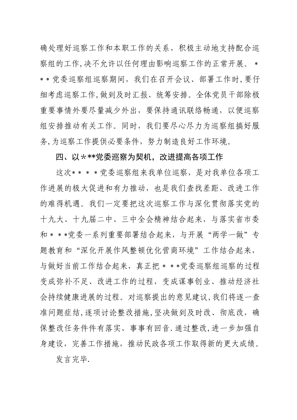 被巡察单位表态发言_第3页