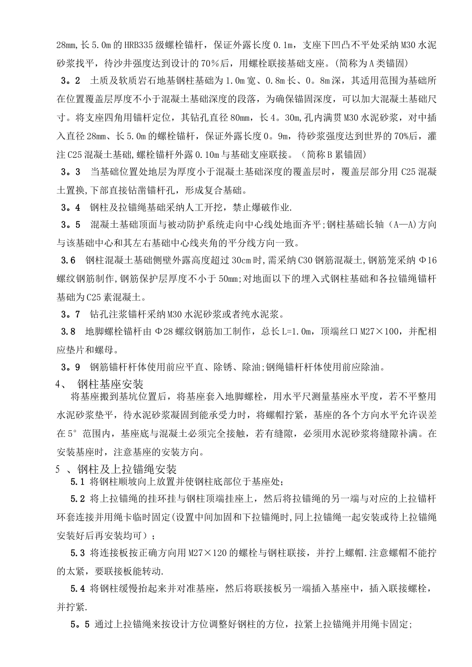 被动防护网施工方案_第2页
