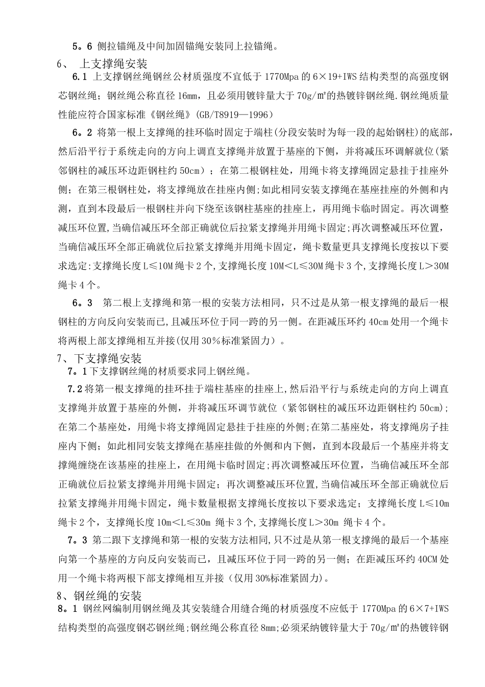 被动防护网施工方案_第3页