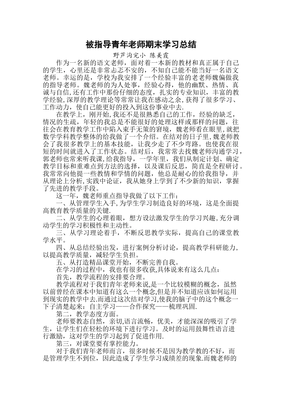 被指导青年教师总结反思_第1页