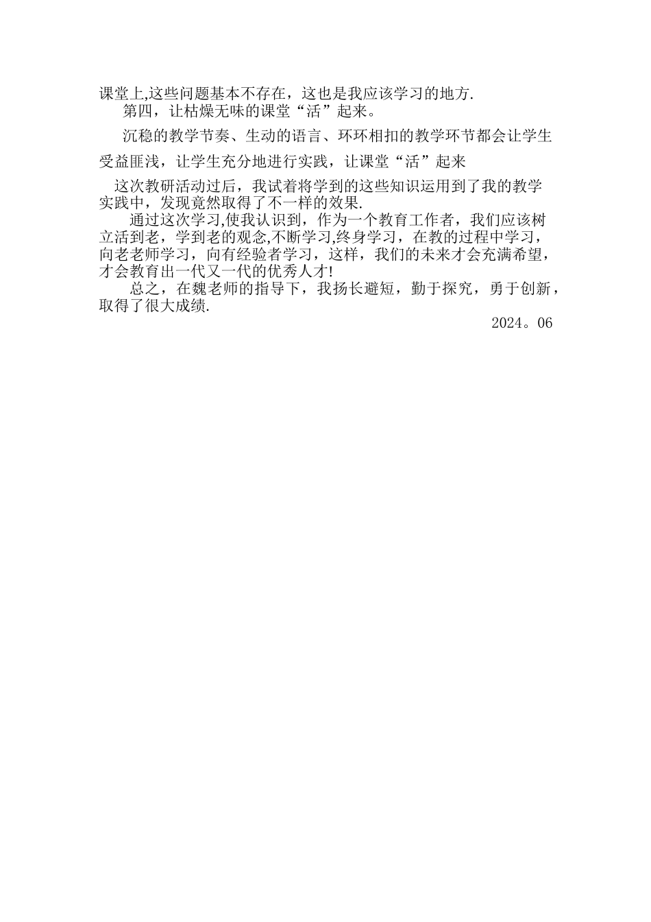 被指导青年教师总结反思_第2页
