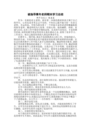 被指导青年教师总结反思