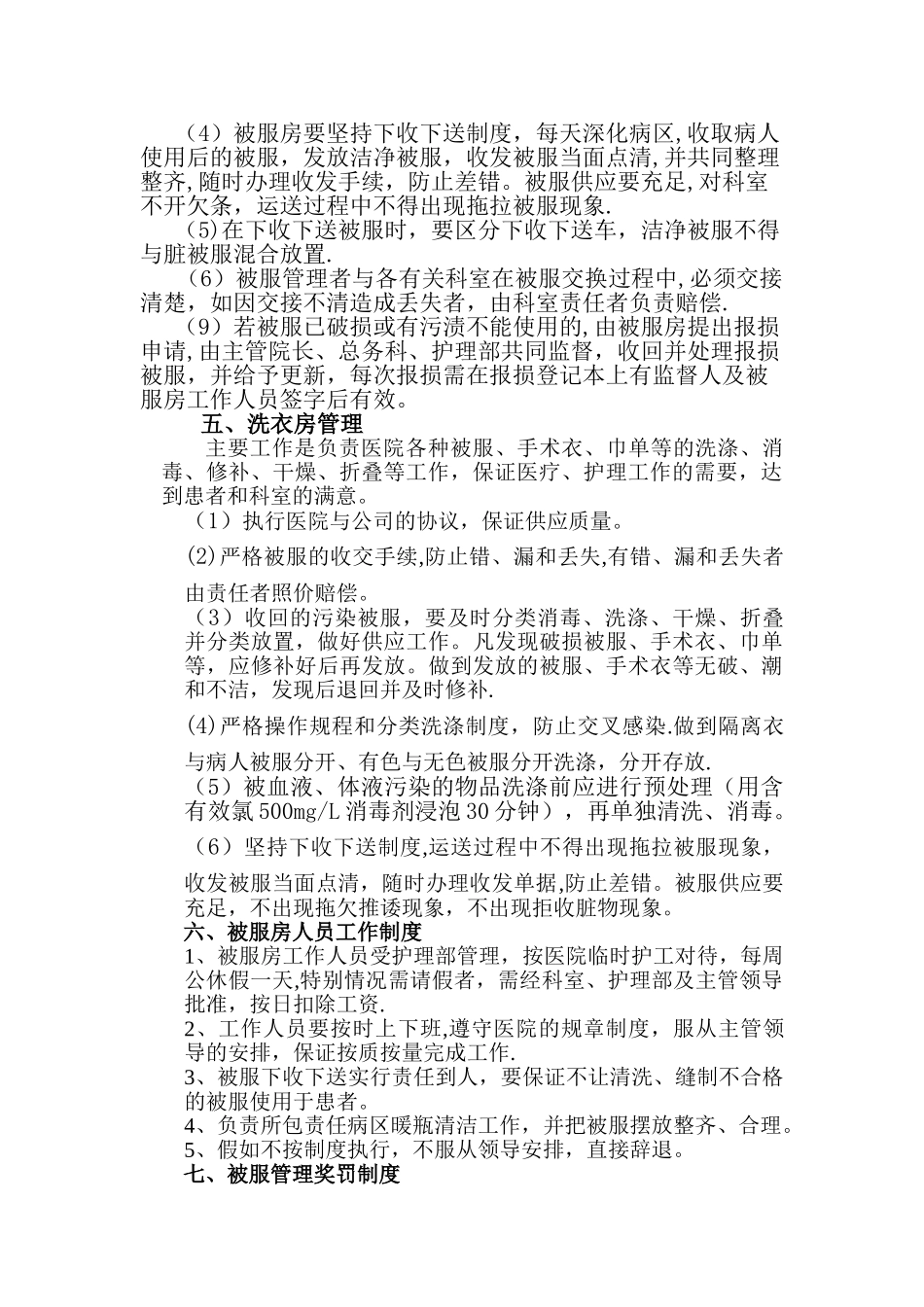 被服管理制度_第3页