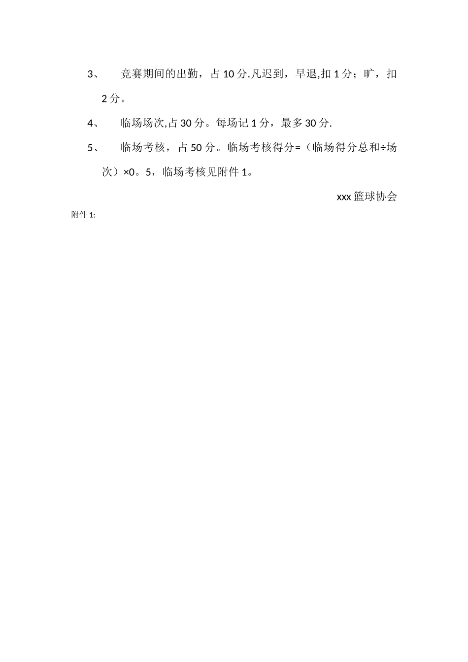 裁判员考评方案_第3页