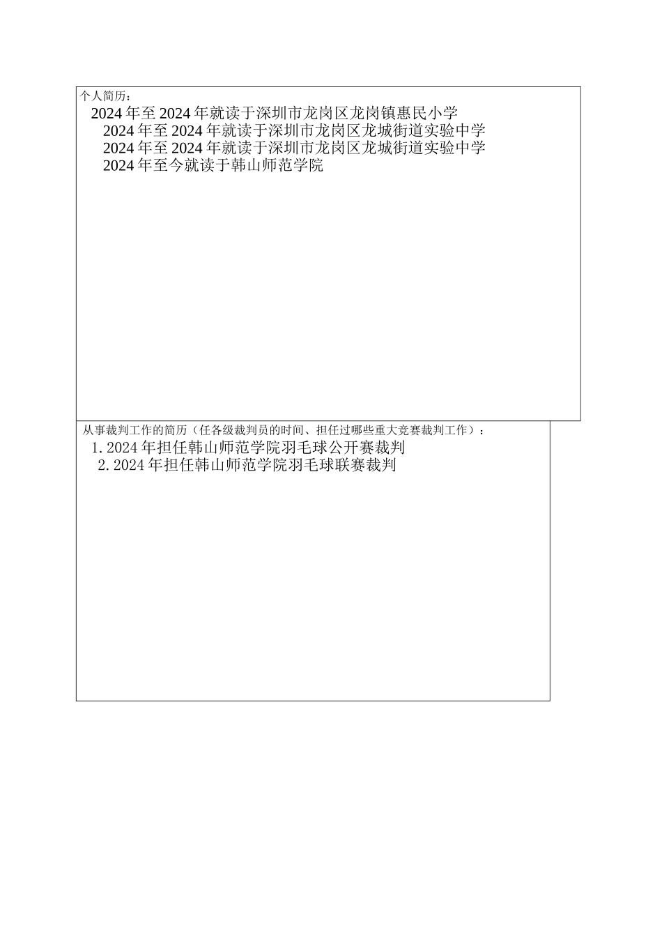 裁判等级申请表_第2页