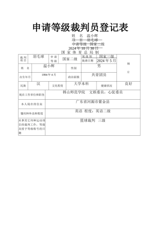 裁判等级申请表