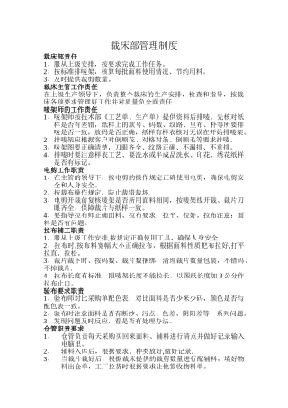 裁床部管理制度