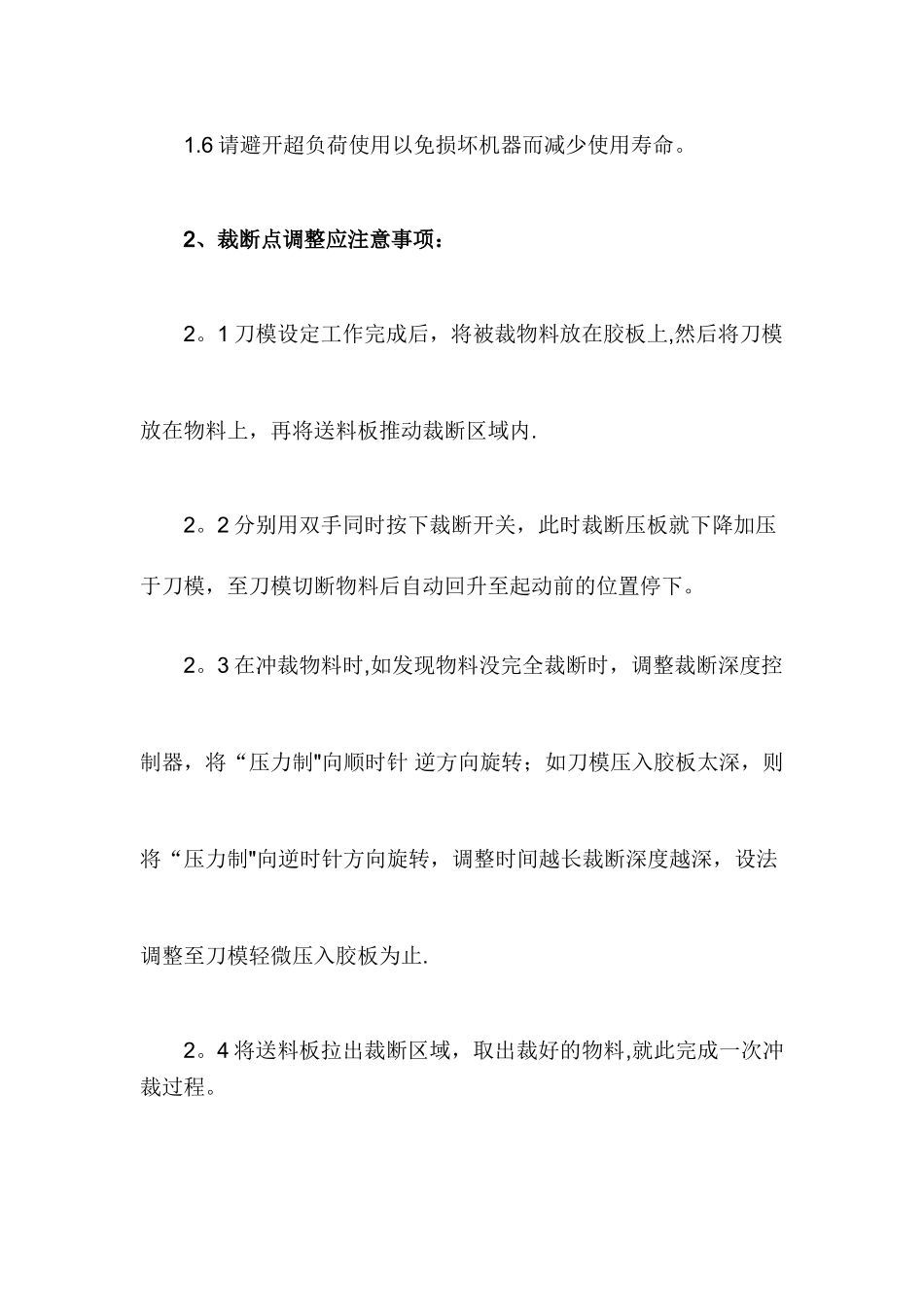 裁断机安全操作规程_第2页