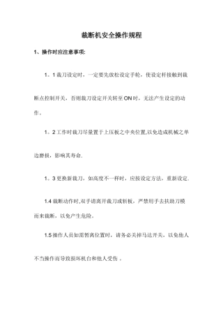 裁断机安全操作规程