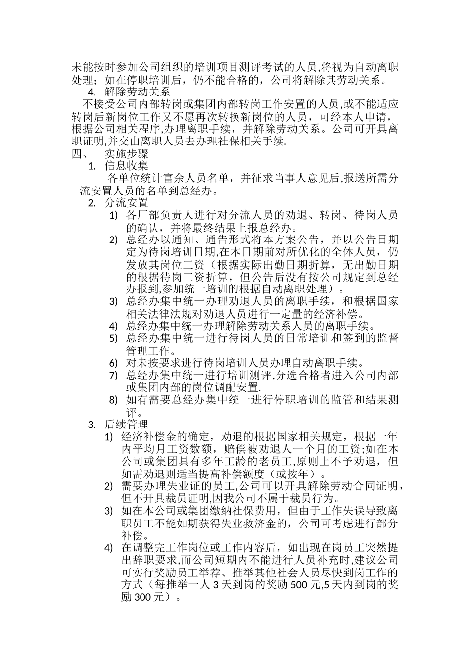 裁员后人员安置方案_第2页