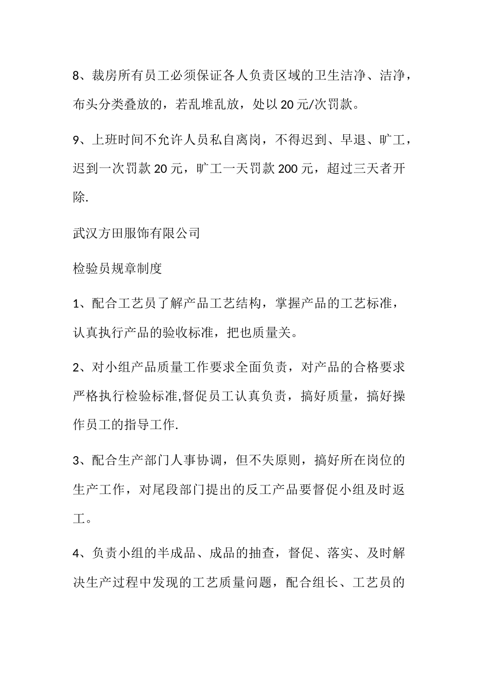 裁房员工管理制度_第2页