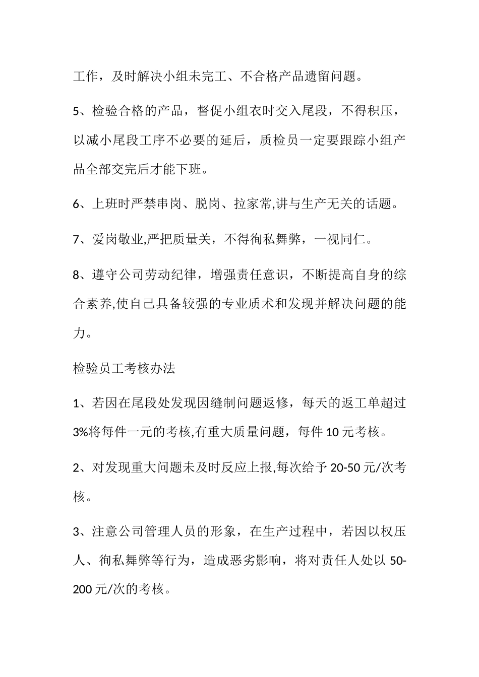 裁房员工管理制度_第3页