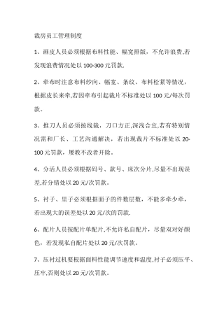裁房员工管理制度