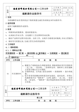 裁断课作业指导书