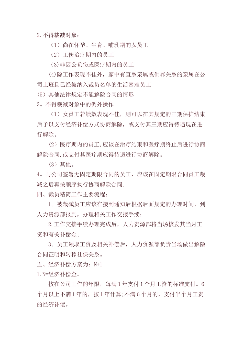 裁员方案经验分享_第2页