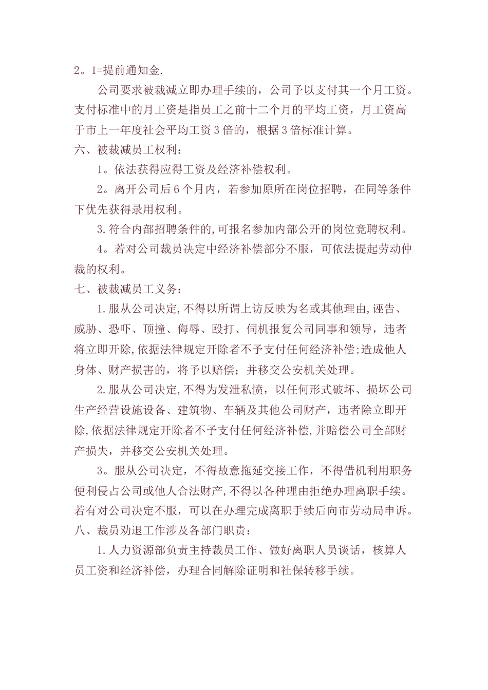 裁员方案经验分享_第3页