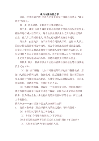 裁员方案经验分享