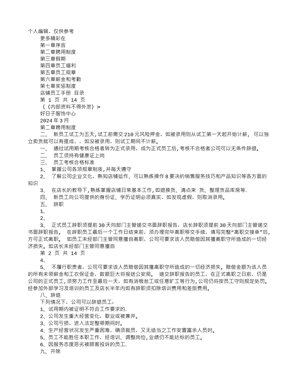 裁缝店规章制度_第1页