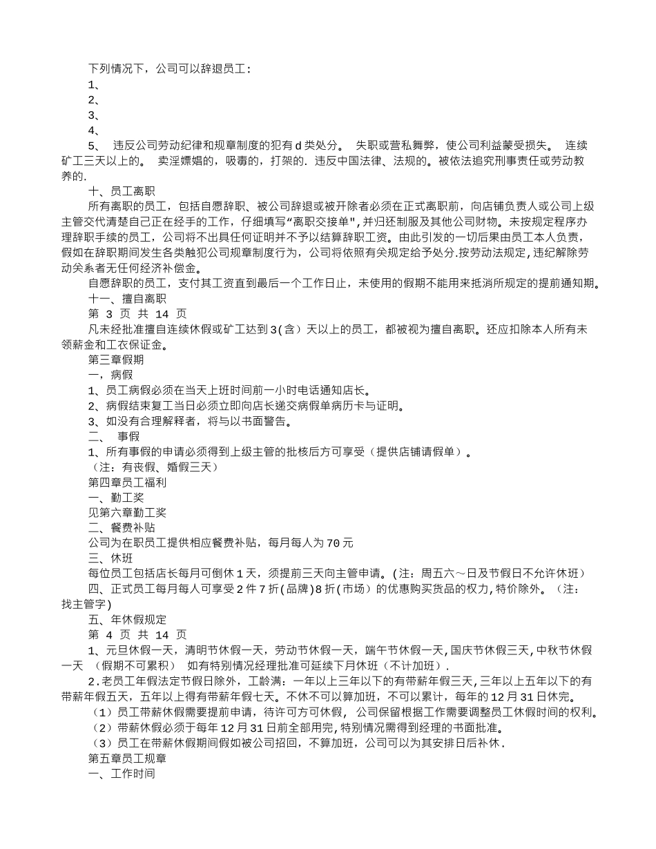 裁缝店规章制度_第2页