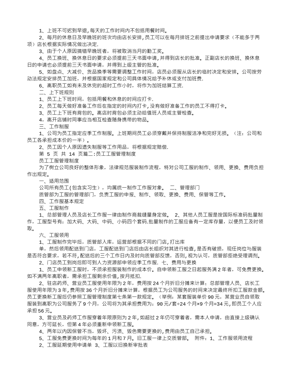 裁缝店规章制度_第3页