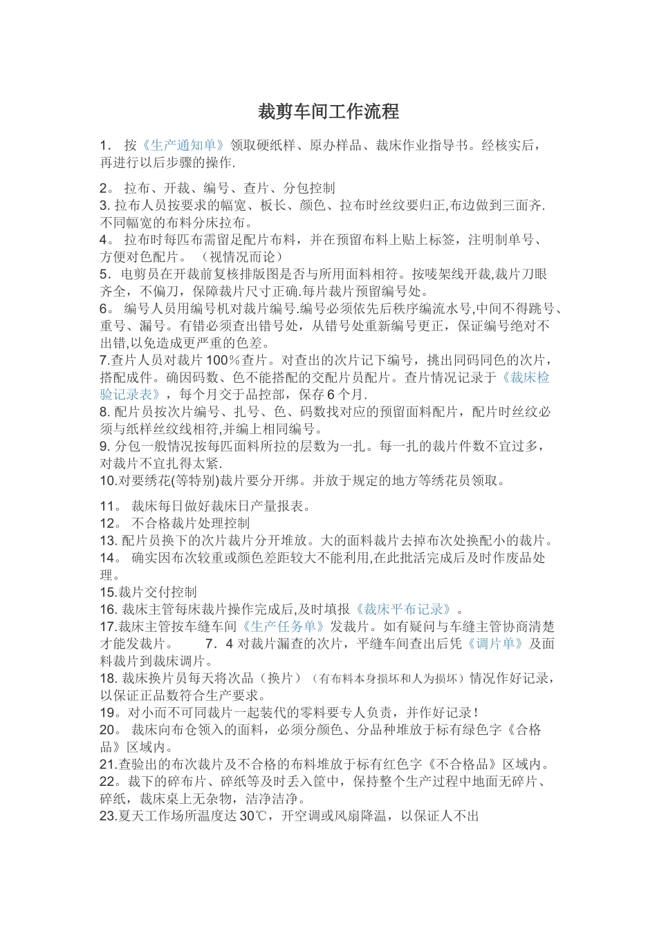 裁剪车间工作流程_第1页