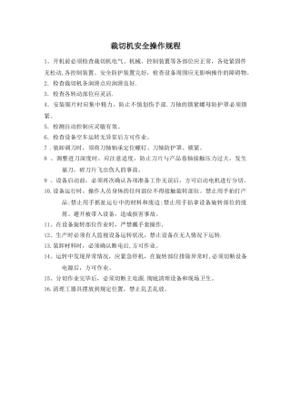 裁切机安全操作规程