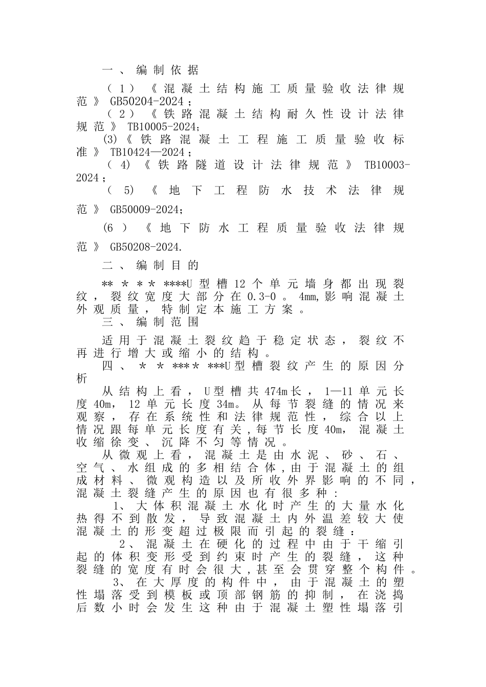 裂纹修补方案_第2页