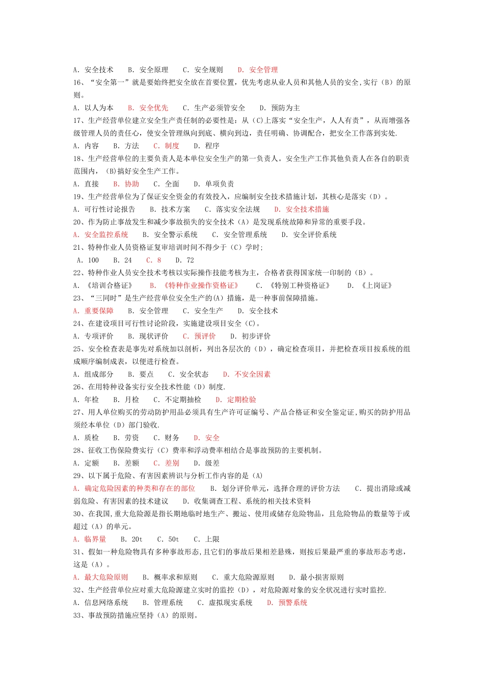 裂解工艺考试题库_第2页