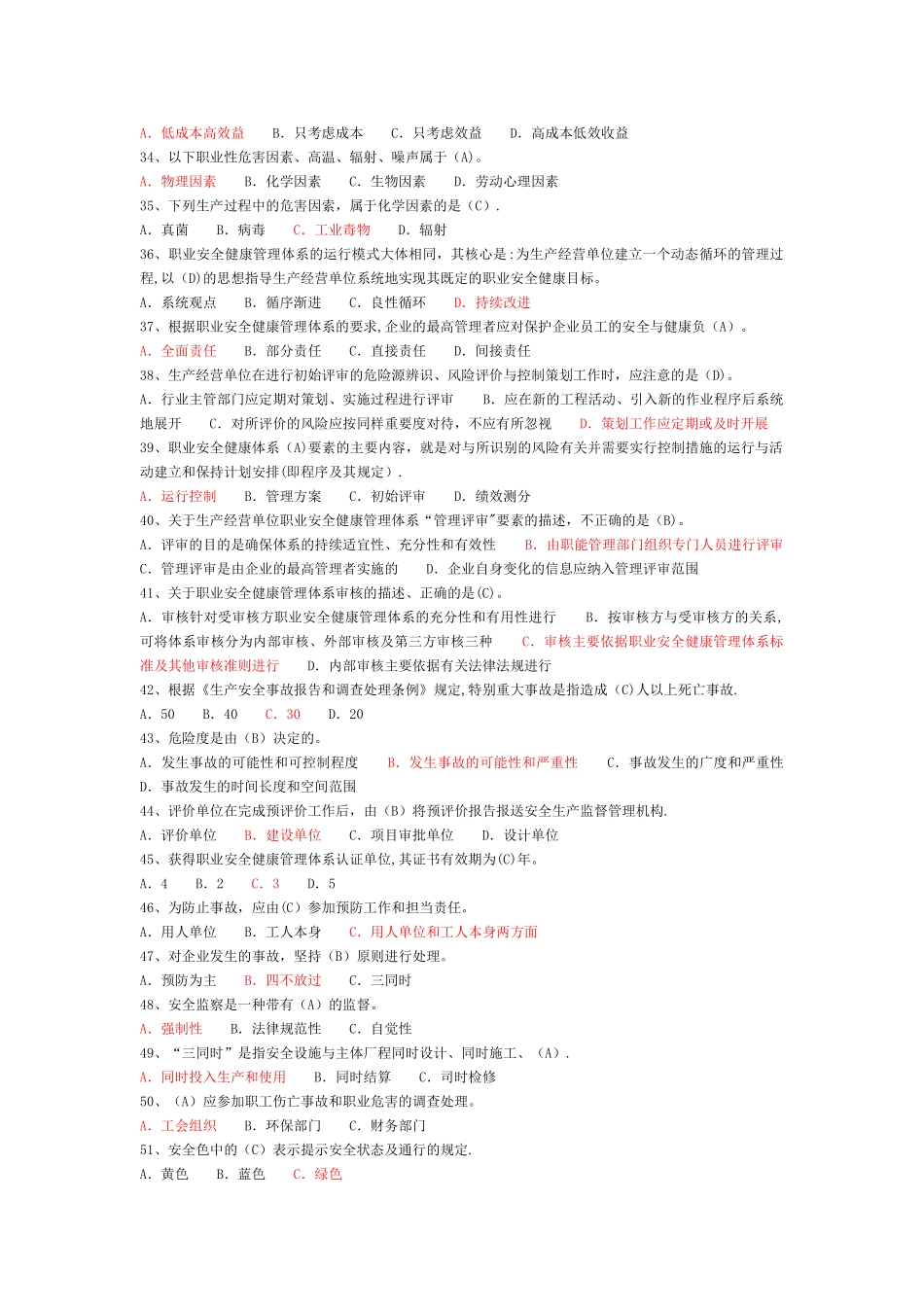 裂解工艺考试题库_第3页