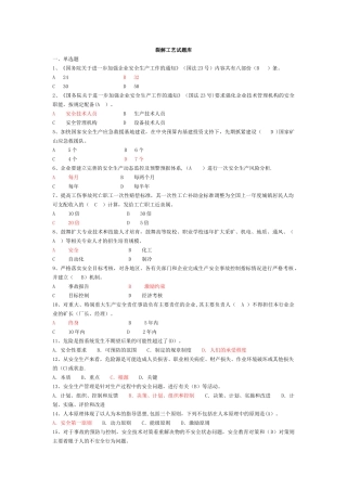 裂解工艺考试题库