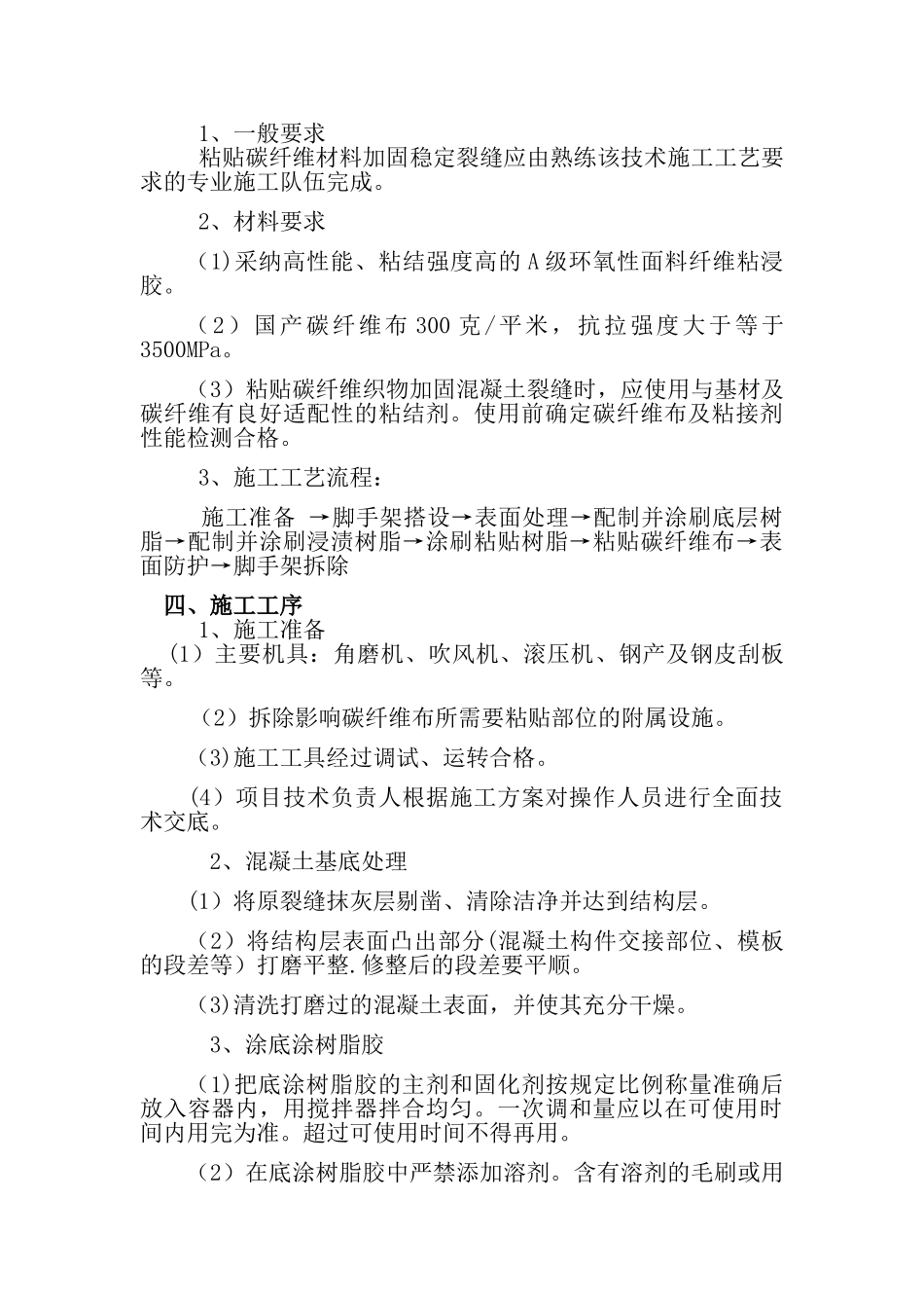 裂缝漏水处理方案_第2页