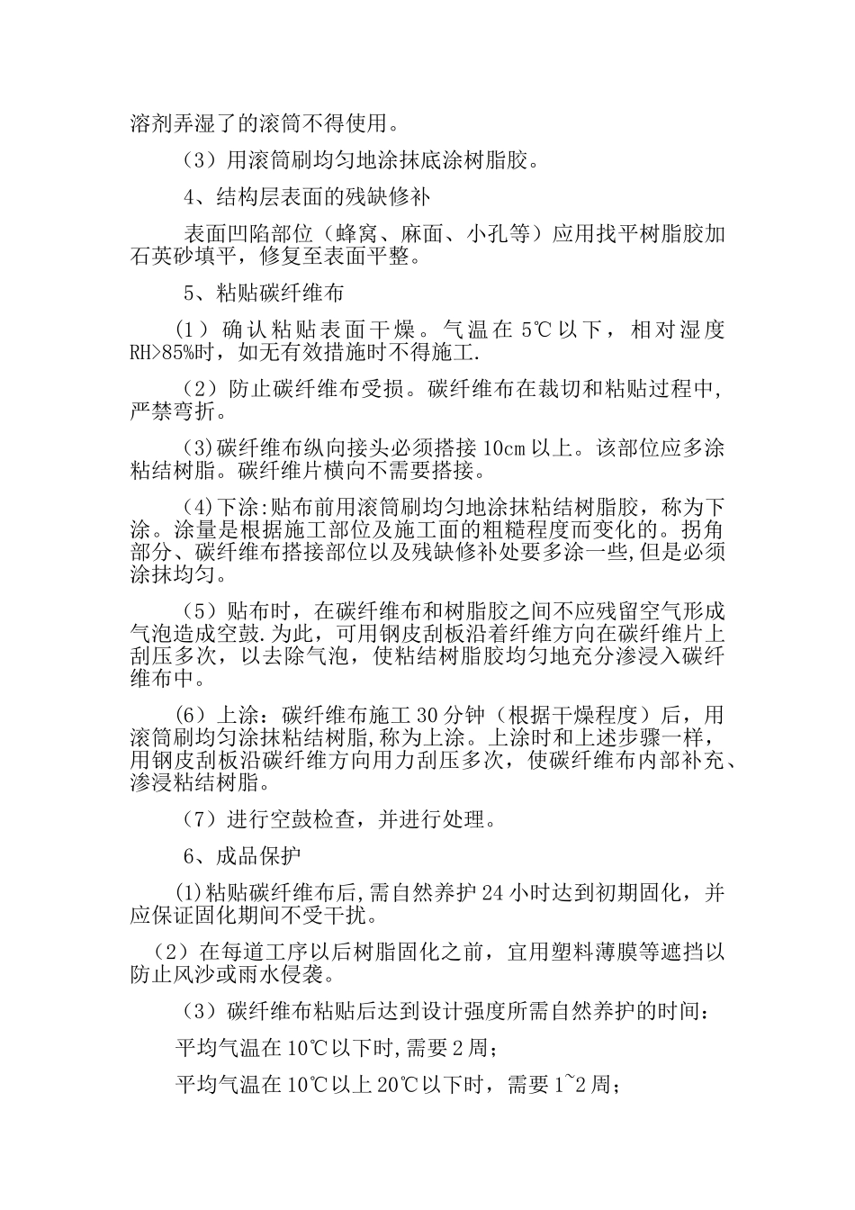 裂缝漏水处理方案_第3页