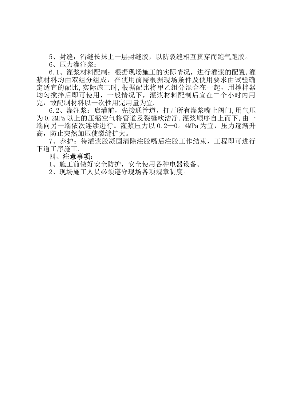 裂缝注浆施工方案_第2页