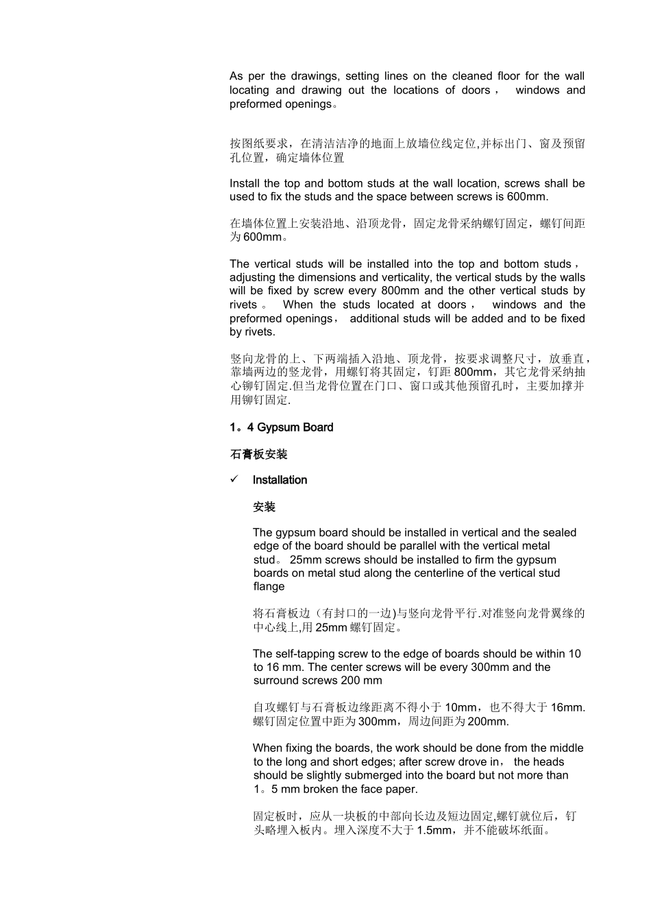 装修专项施工方案_第2页