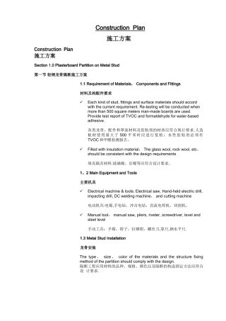 装修专项施工方案