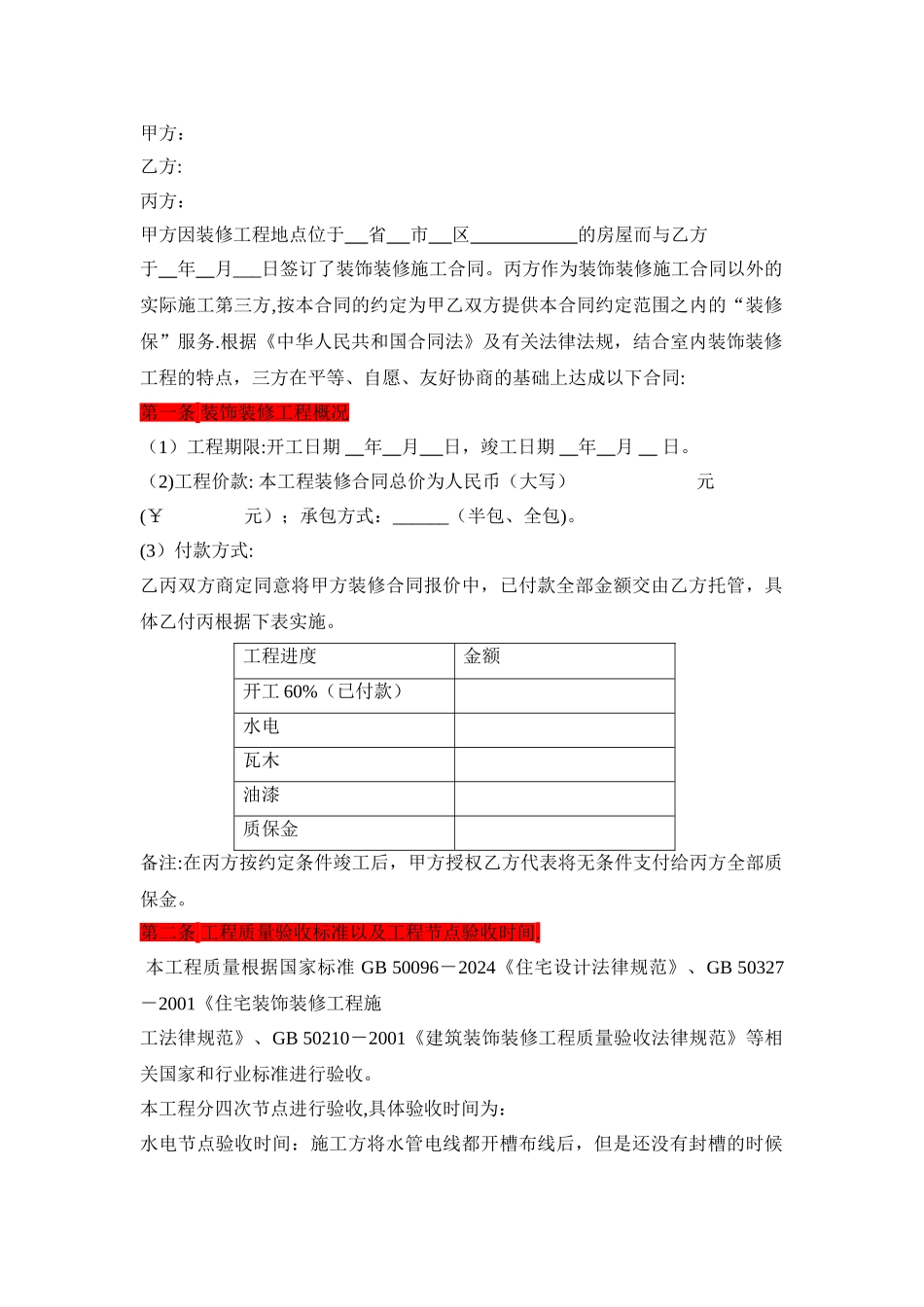 装修公司三方协议_第1页