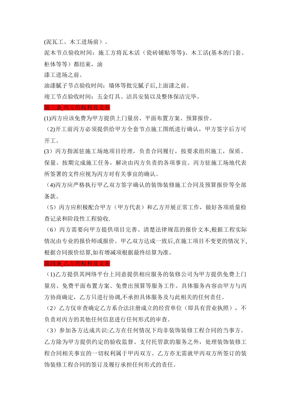 装修公司三方协议_第2页