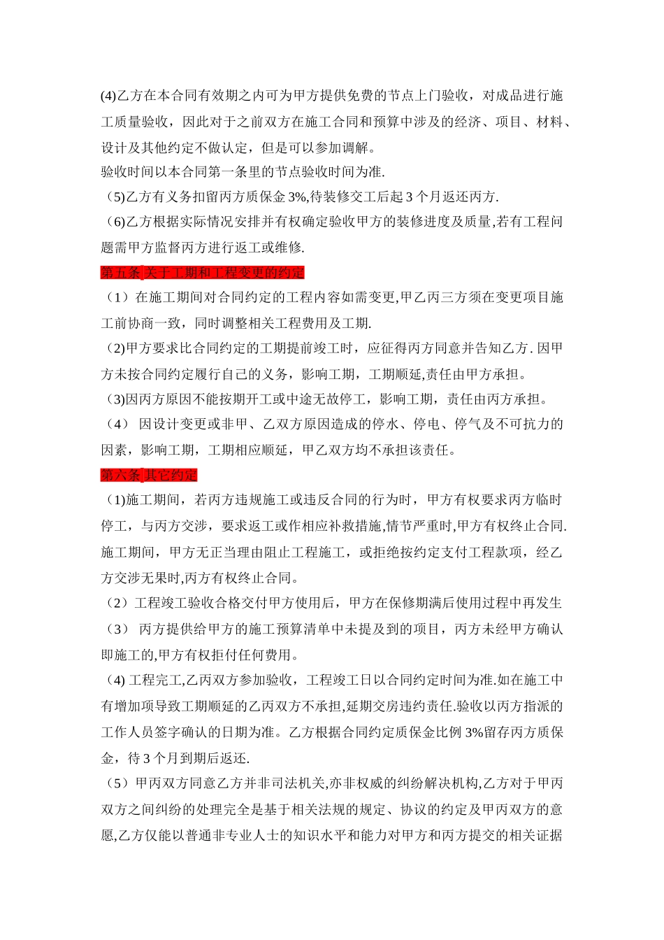 装修公司三方协议_第3页