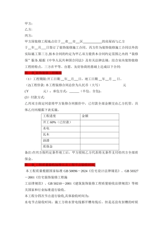 装修公司三方协议