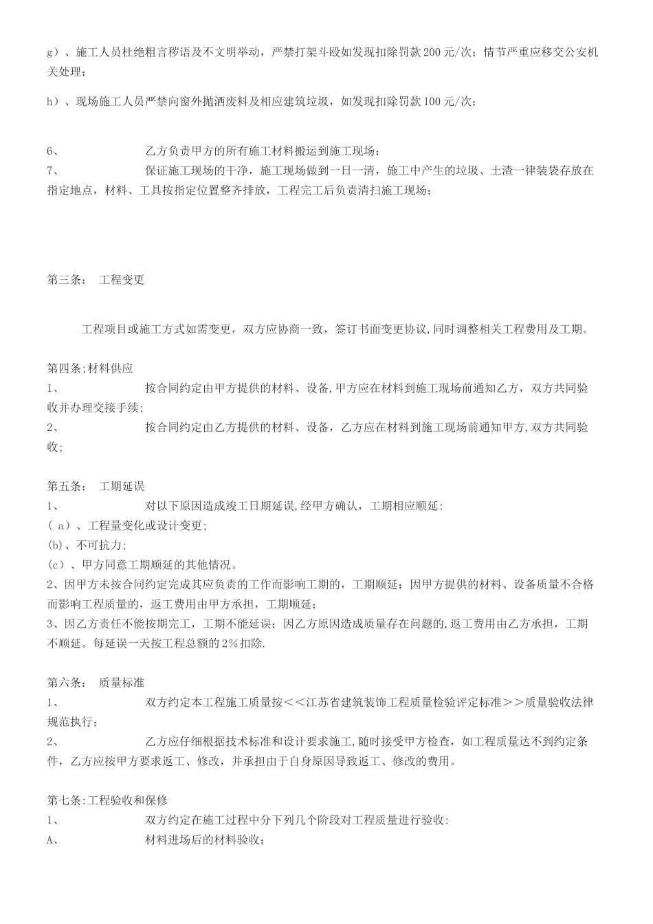 装修公司与施工队签定合同范本_第2页