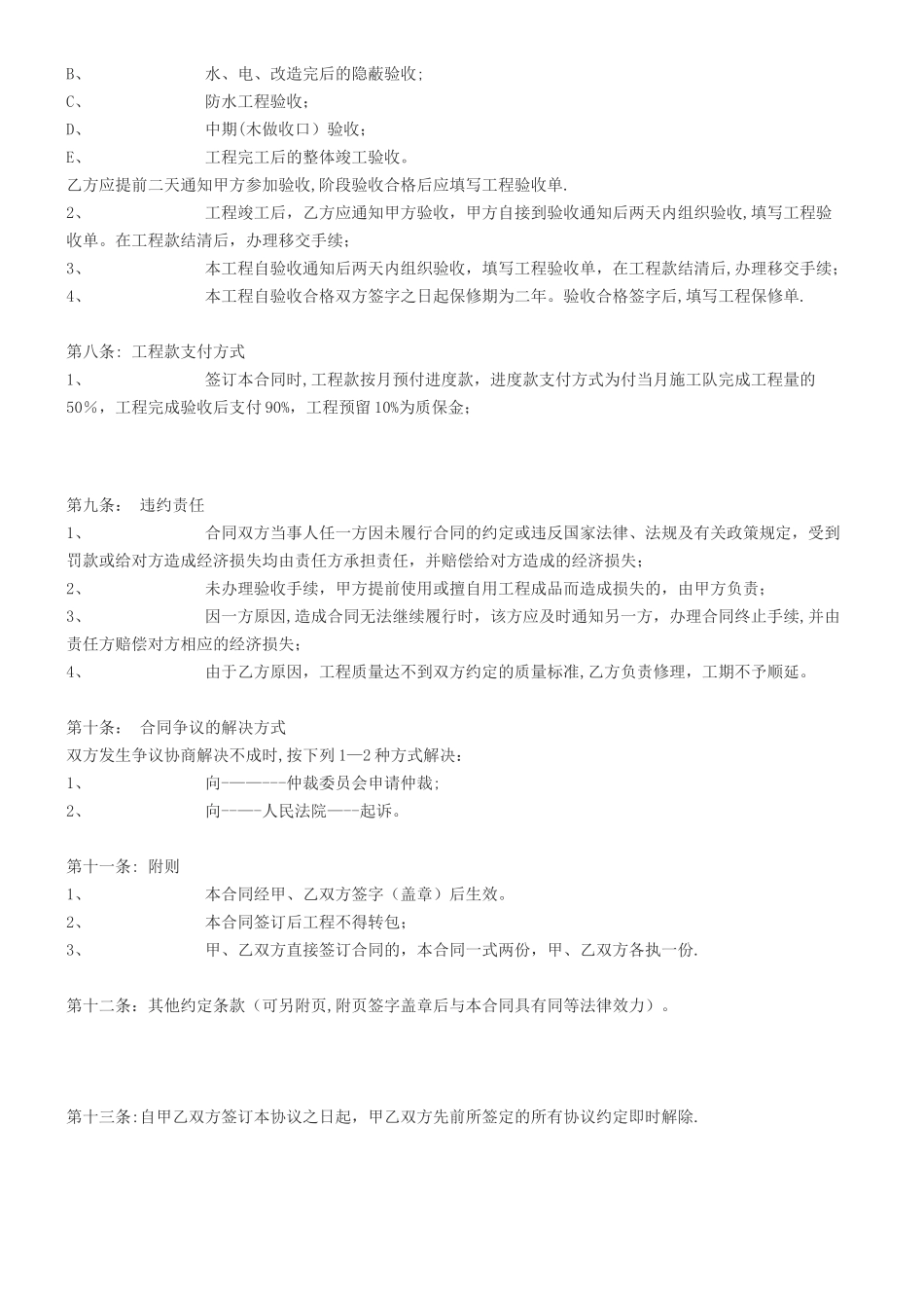 装修公司与施工队签定合同范本_第3页