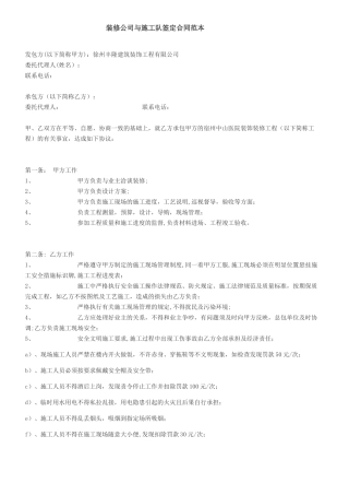 装修公司与施工队签定合同范本