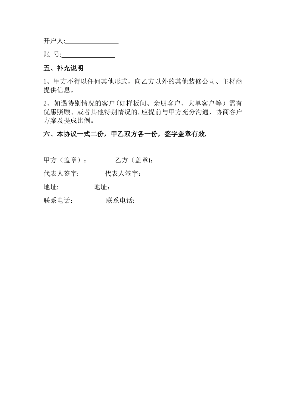 装修公司业务合作协议_第2页