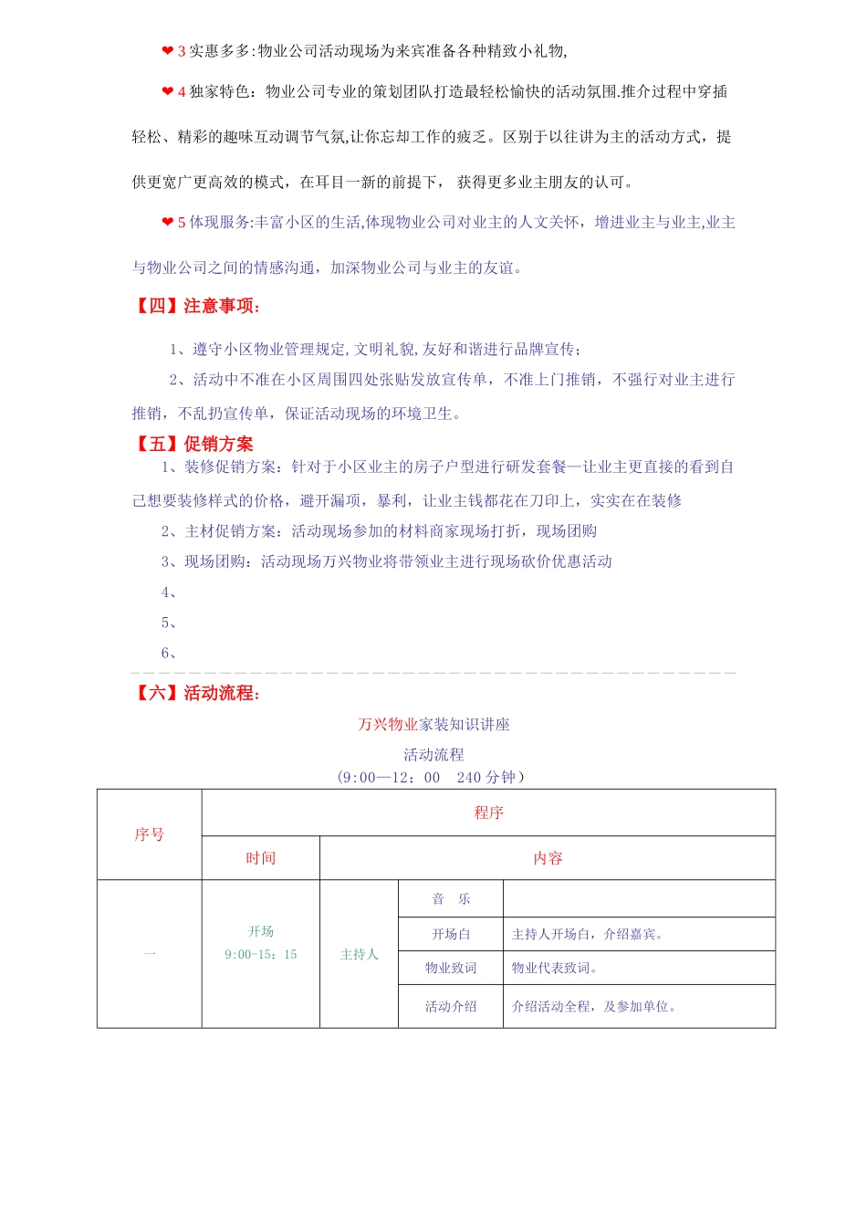 装修公司与物业合作方案_第2页