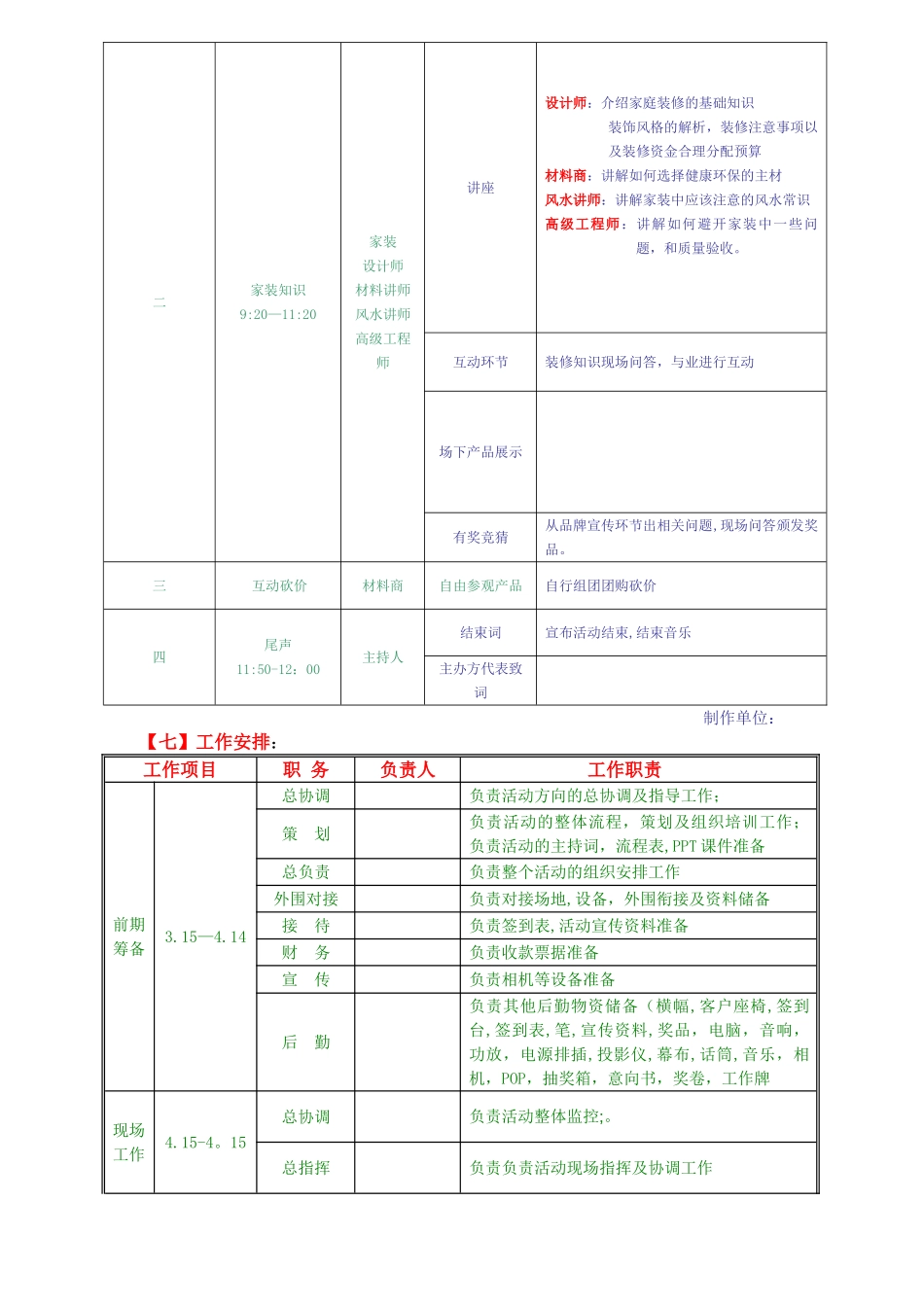 装修公司与物业合作方案_第3页