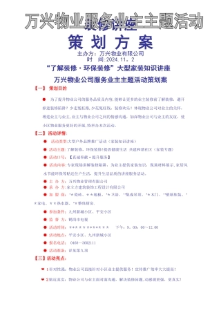 装修公司与物业合作方案